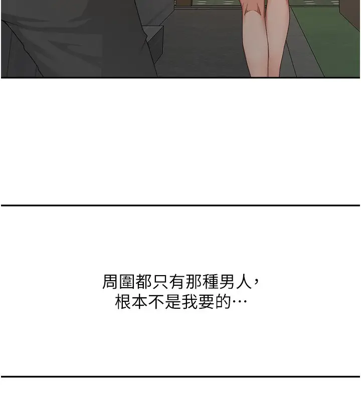 漫画《顶加套房的春天》第23话第127张图