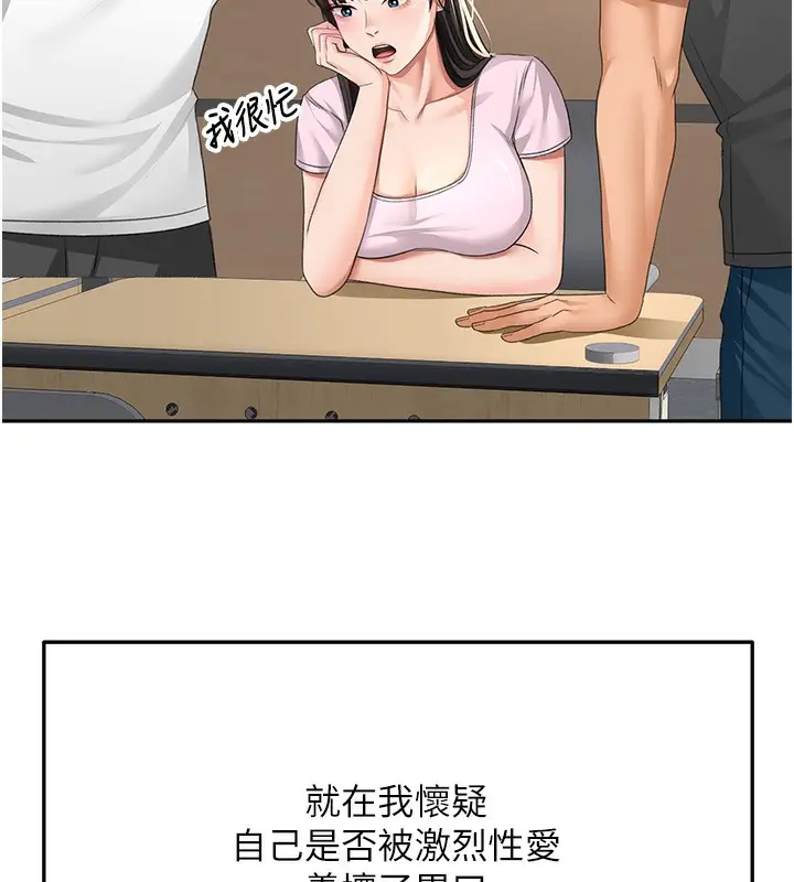 漫画《顶加套房的春天》第23话第129张图
