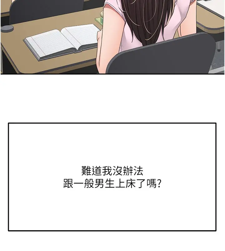 漫画《顶加套房的春天》第23话第131张图
