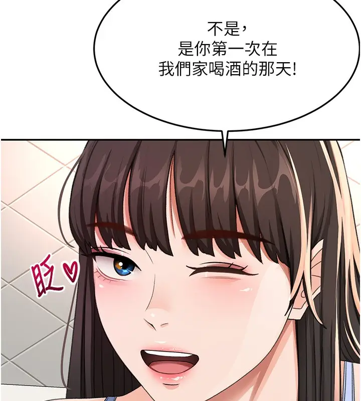 漫画《顶加套房的春天》第23话第136张图