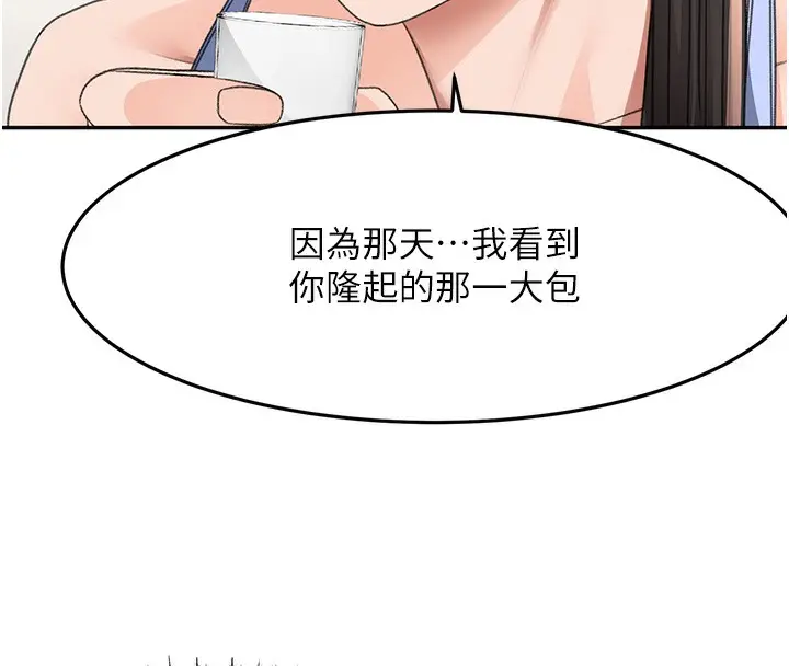 漫画《顶加套房的春天》第23话第137张图