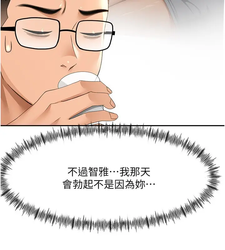 漫画《顶加套房的春天》第23话第139张图