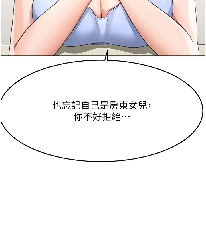 漫画《顶加套房的春天》第23话第142张图