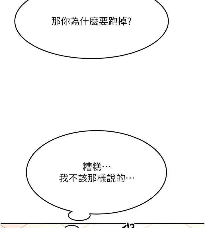 漫画《顶加套房的春天》第23话第148张图