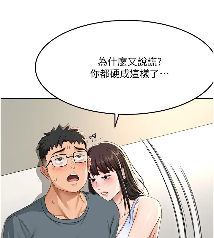 漫画《顶加套房的春天》第23话第157张图