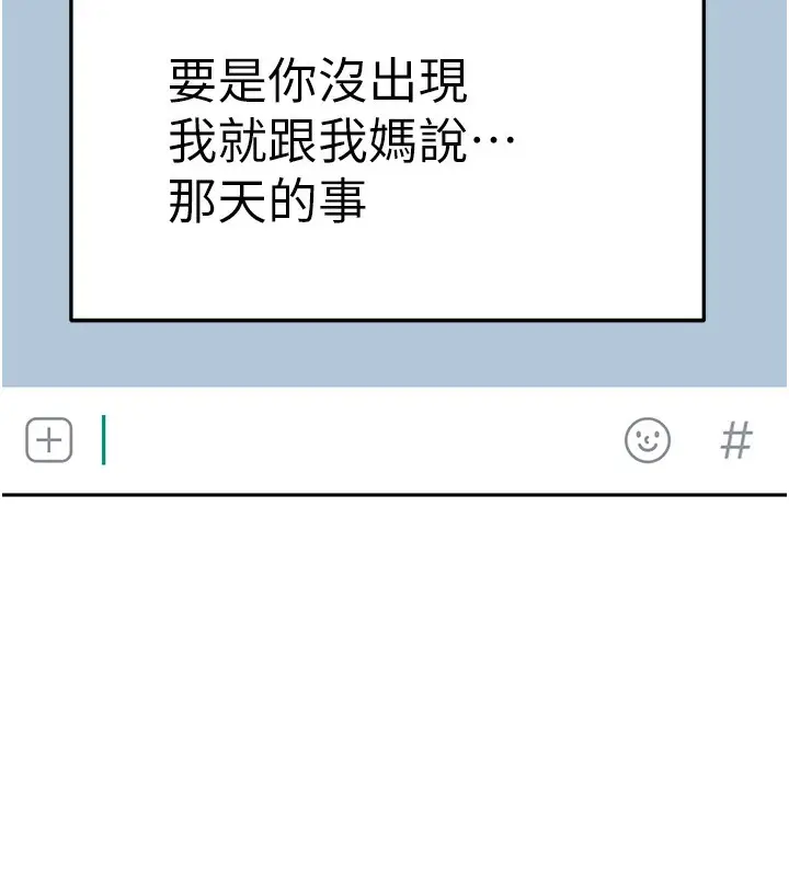 漫画《顶加套房的春天》第23话第23张图