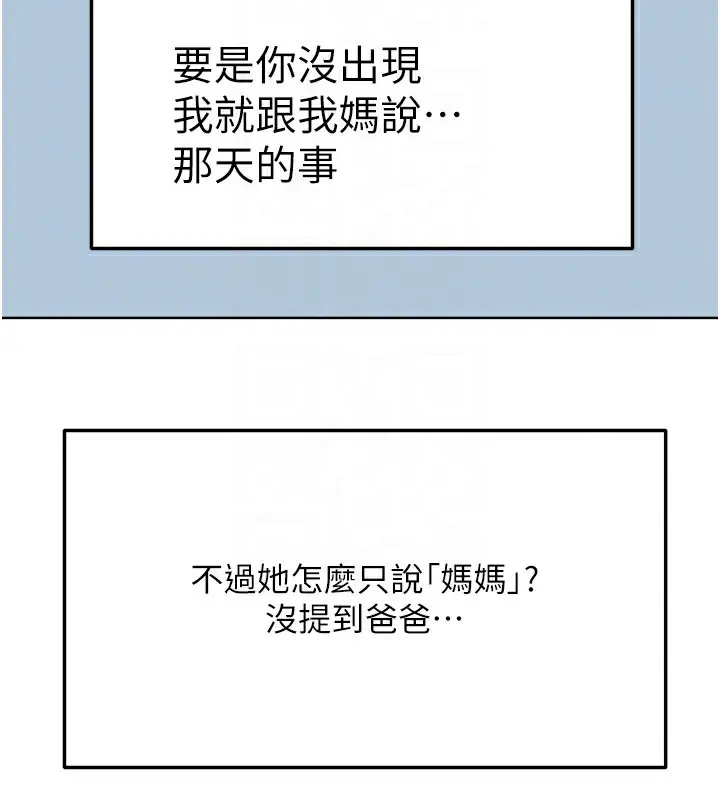 漫画《顶加套房的春天》第23话第33张图