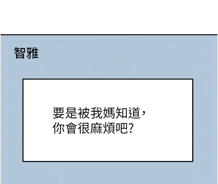 漫画《顶加套房的春天》第23话第34张图