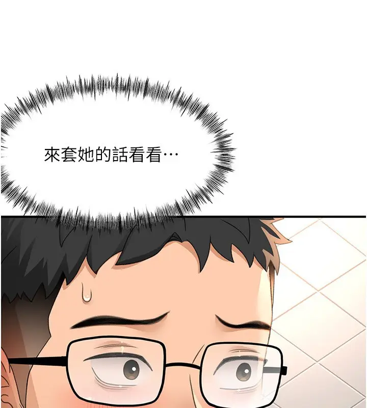 漫画《顶加套房的春天》第23话第36张图