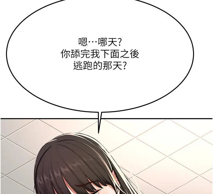 漫画《顶加套房的春天》第23话第38张图