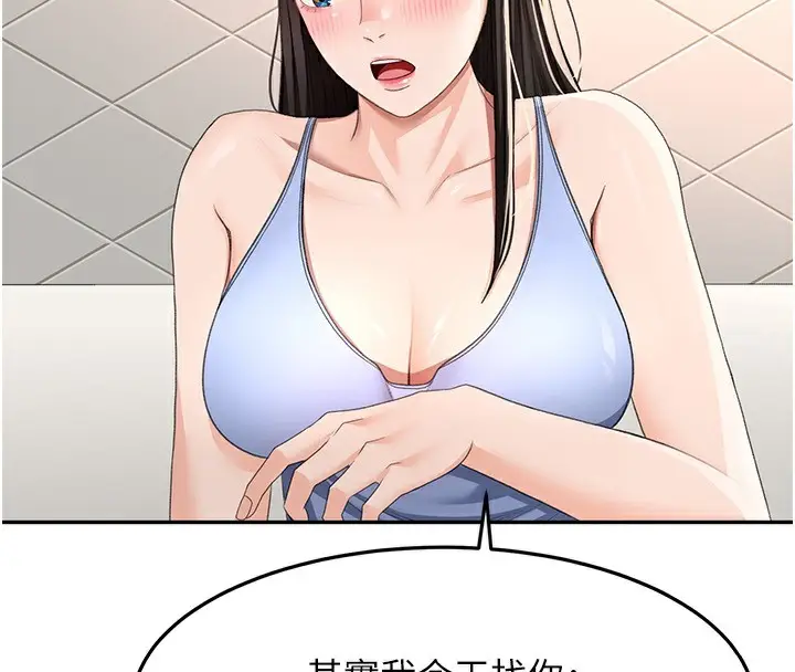 漫画《顶加套房的春天》第23话第51张图