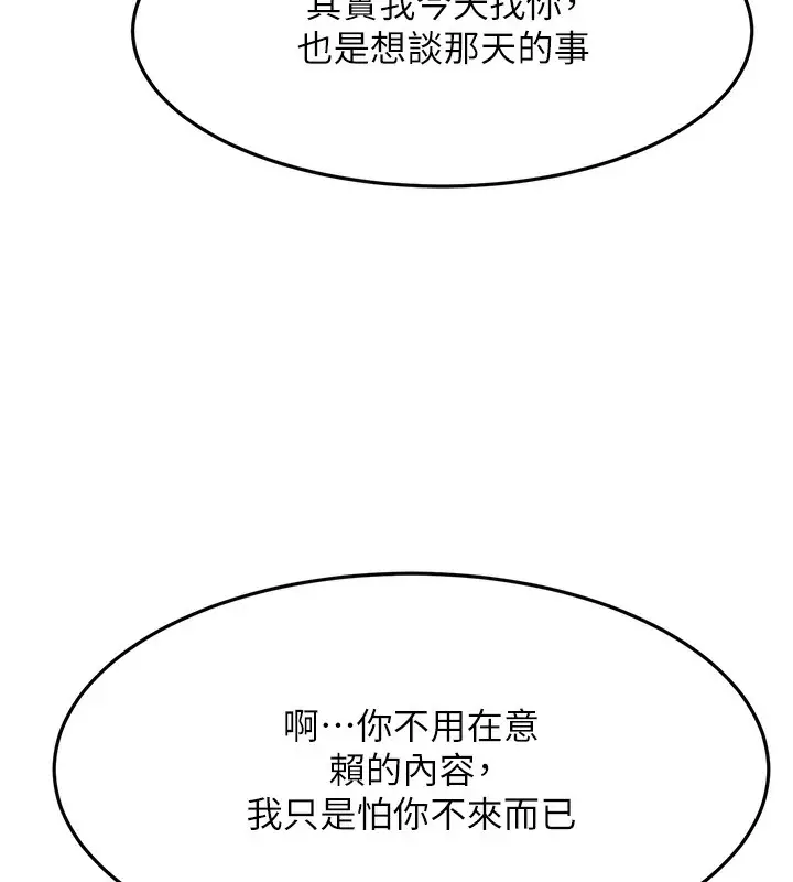 漫画《顶加套房的春天》第23话第52张图
