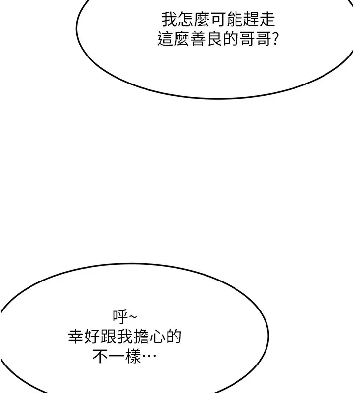 漫画《顶加套房的春天》第23话第54张图