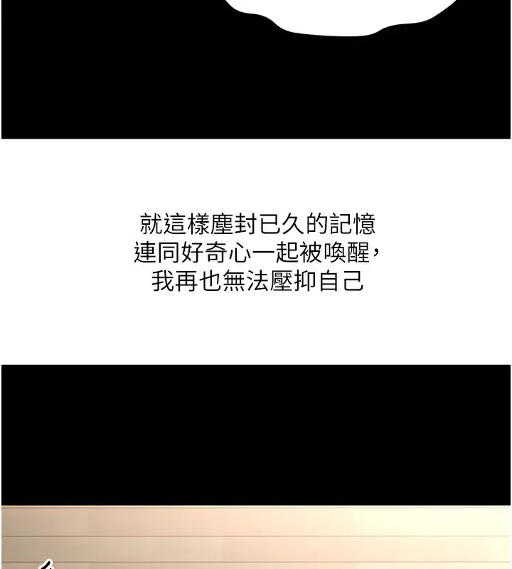 漫画《顶加套房的春天》第23话第77张图