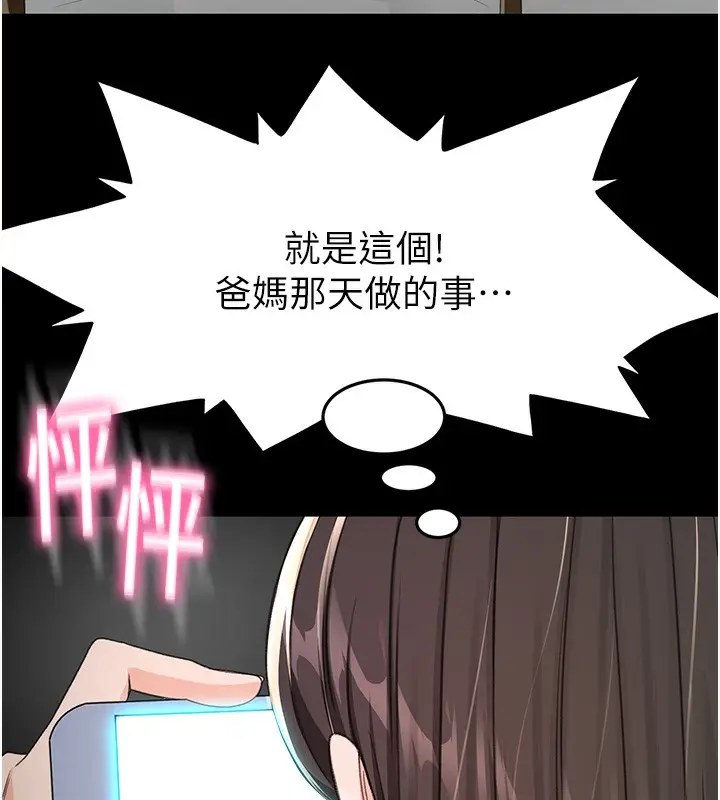 漫画《顶加套房的春天》第23话第79张图