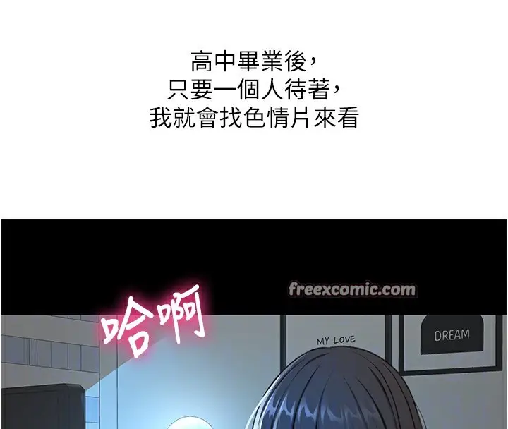 漫画《顶加套房的春天》第23话第84张图