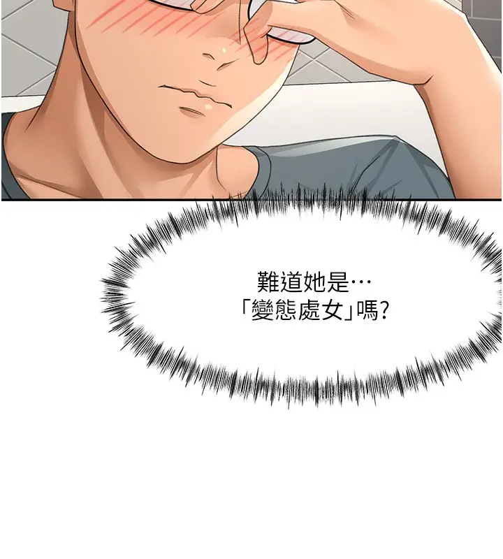 漫画《顶加套房的春天》第23话第99张图