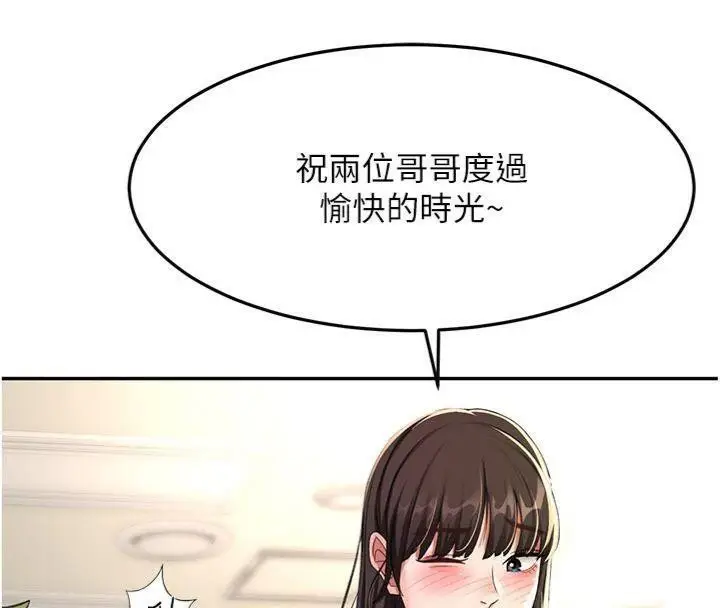 漫画《顶加套房的春天》第24话第104张图