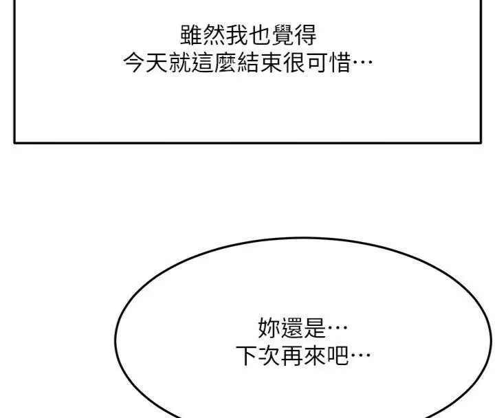 漫画《顶加套房的春天》第24话第124张图