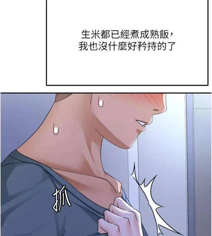 漫画《顶加套房的春天》第24话第127张图