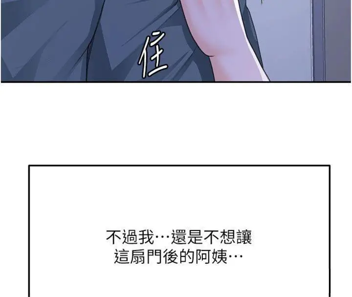 漫画《顶加套房的春天》第24话第128张图
