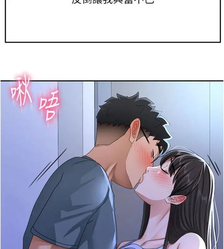 漫画《顶加套房的春天》第24话第135张图