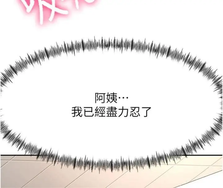 漫画《顶加套房的春天》第24话第16张图