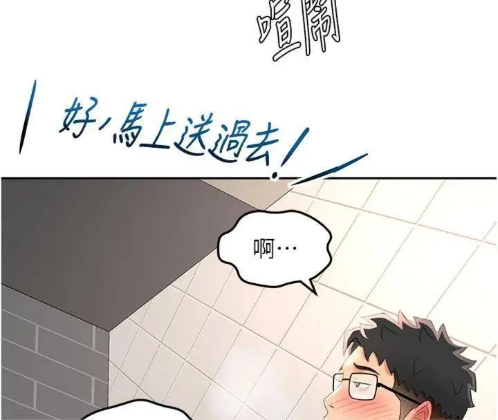 漫画《顶加套房的春天》第24话第25张图