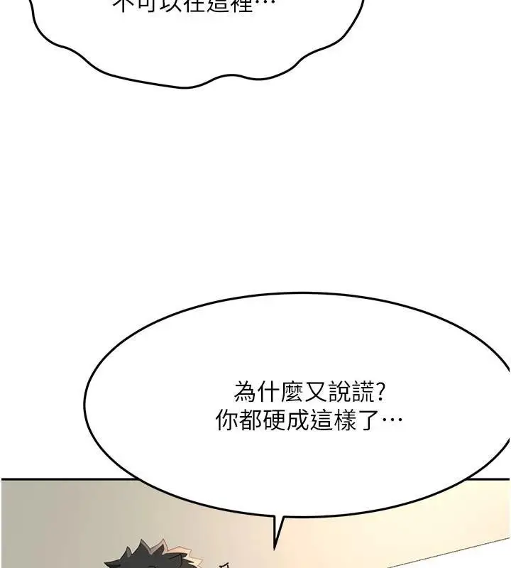 漫画《顶加套房的春天》第24话第3张图