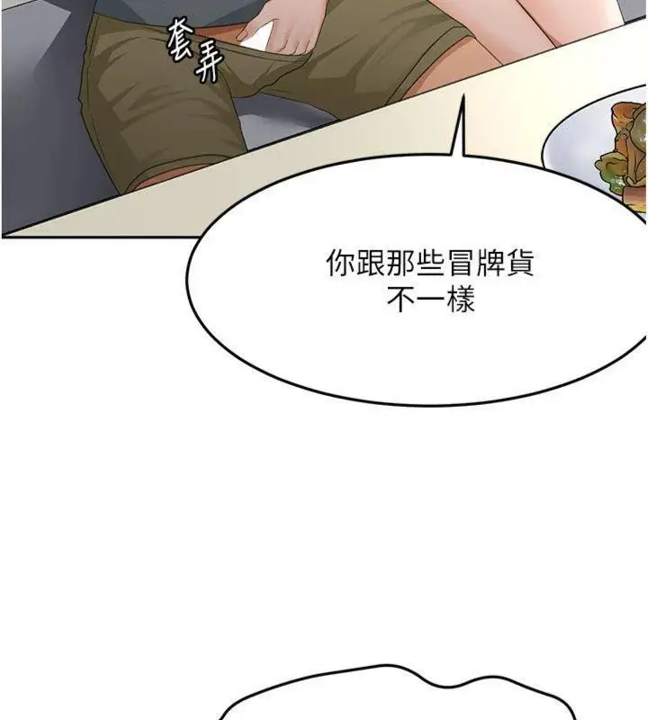 漫画《顶加套房的春天》第24话第5张图