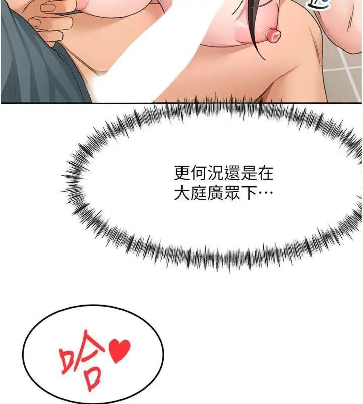 漫画《顶加套房的春天》第24话第55张图
