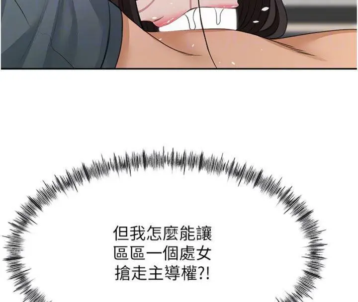漫画《顶加套房的春天》第24话第69张图