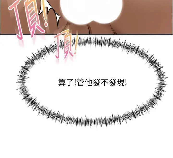 漫画《顶加套房的春天》第24话第80张图