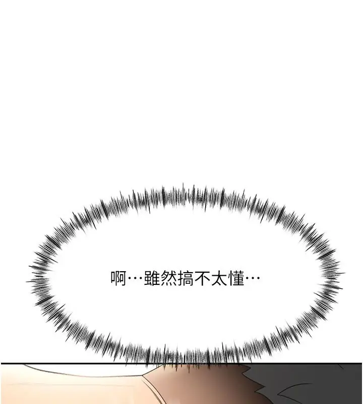 漫画《顶加套房的春天》第25话第111张图
