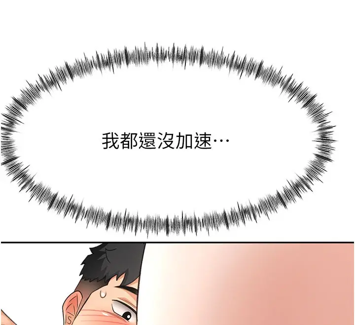 漫画《顶加套房的春天》第25话第127张图