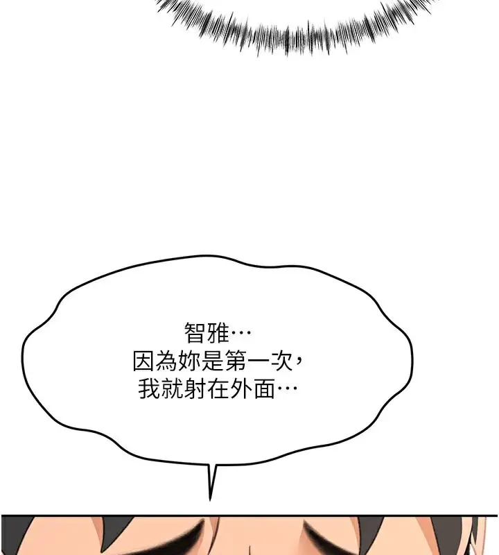 漫画《顶加套房的春天》第25话第129张图