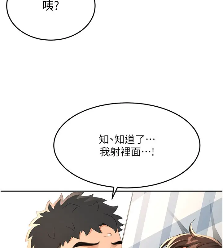 漫画《顶加套房的春天》第25话第133张图