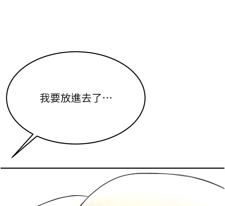 漫画《顶加套房的春天》第25话第24张图
