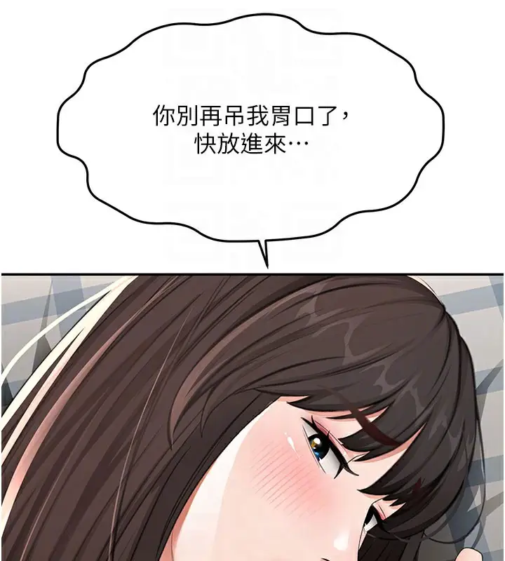 漫画《顶加套房的春天》第25话第33张图