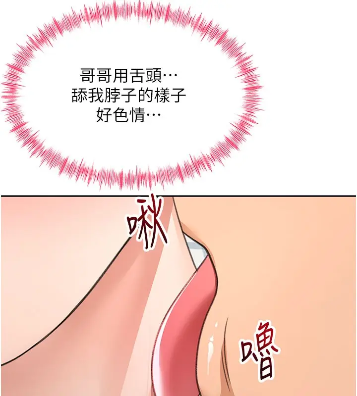 漫画《顶加套房的春天》第25话第69张图