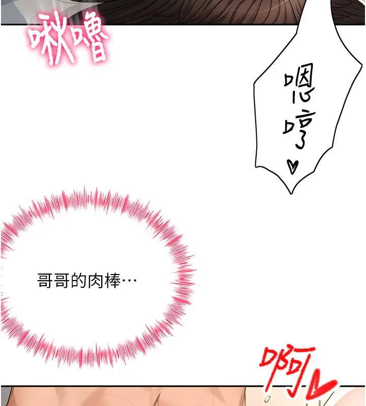 漫画《顶加套房的春天》第25话第83张图