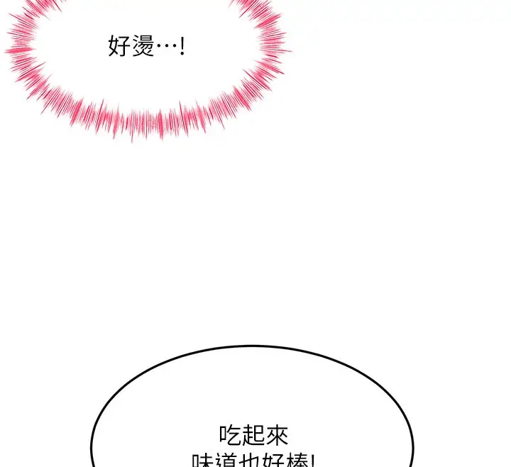 漫画《顶加套房的春天》第25话第85张图