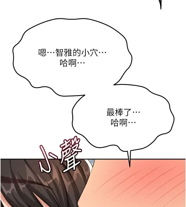 漫画《顶加套房的春天》第25话第92张图