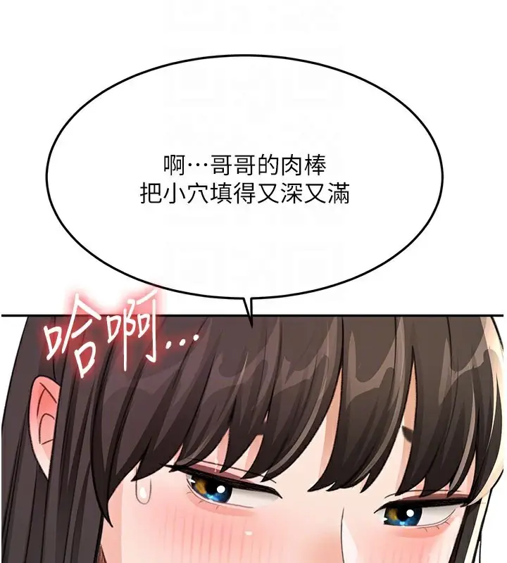 漫画《顶加套房的春天》第26话第121张图