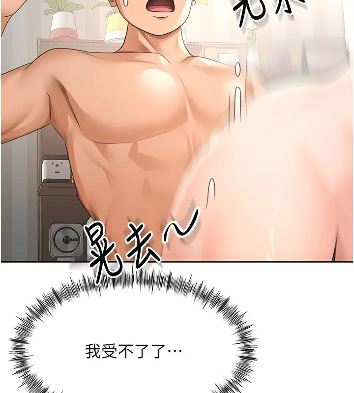 漫画《顶加套房的春天》第26话第132张图