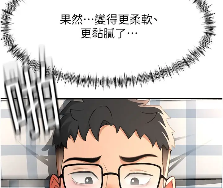 漫画《顶加套房的春天》第26话第139张图