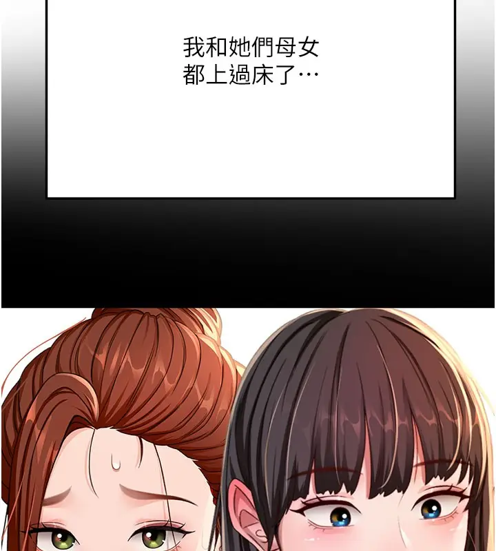 漫画《顶加套房的春天》第26话第26张图