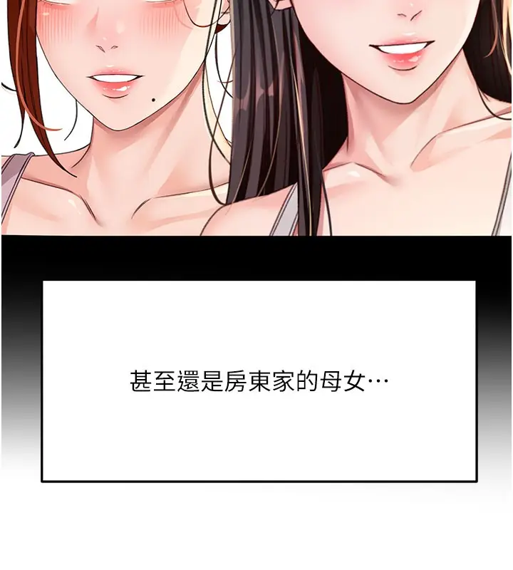 漫画《顶加套房的春天》第26话第27张图