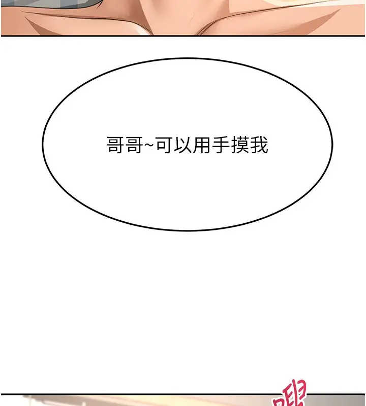 漫画《顶加套房的春天》第26话第69张图