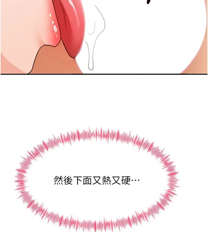 漫画《顶加套房的春天》第26话第91张图